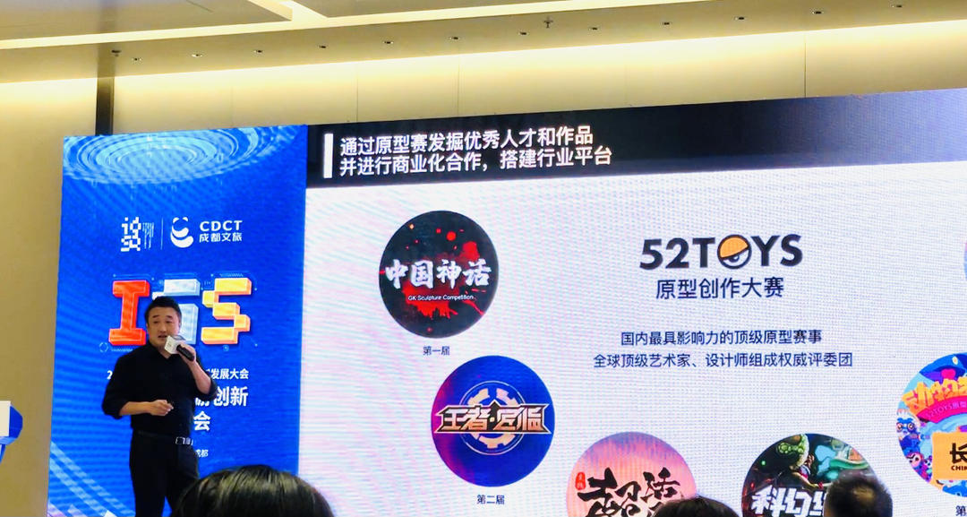 聚焦成都数字文创 | 52TOYS创始人陈威 IP衍生已成为文旅领域重要变现方式